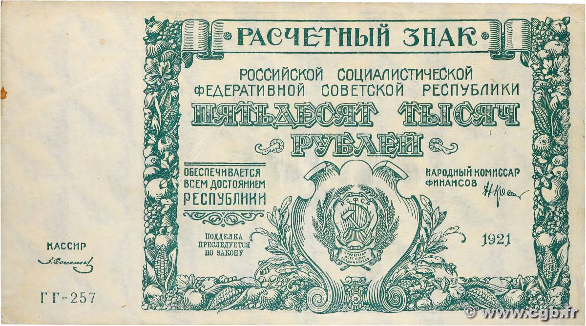 50000 Roubles RUSSIE  1921 P.116a SUP