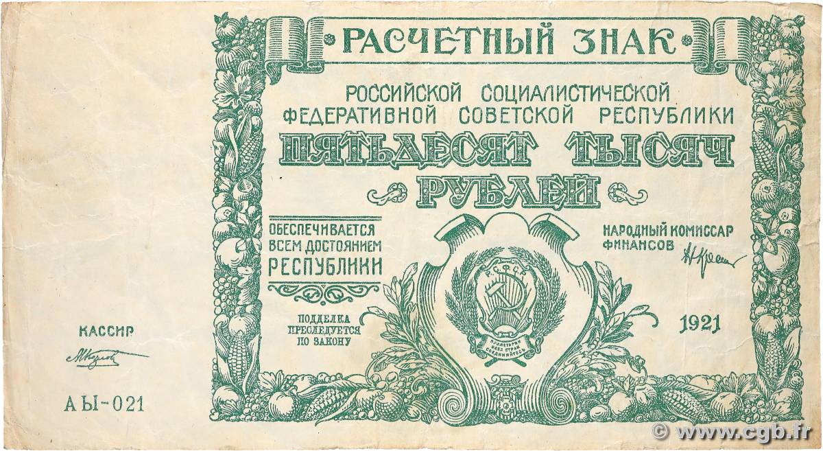 50000 Roubles RUSSIE  1921 P.116a TB