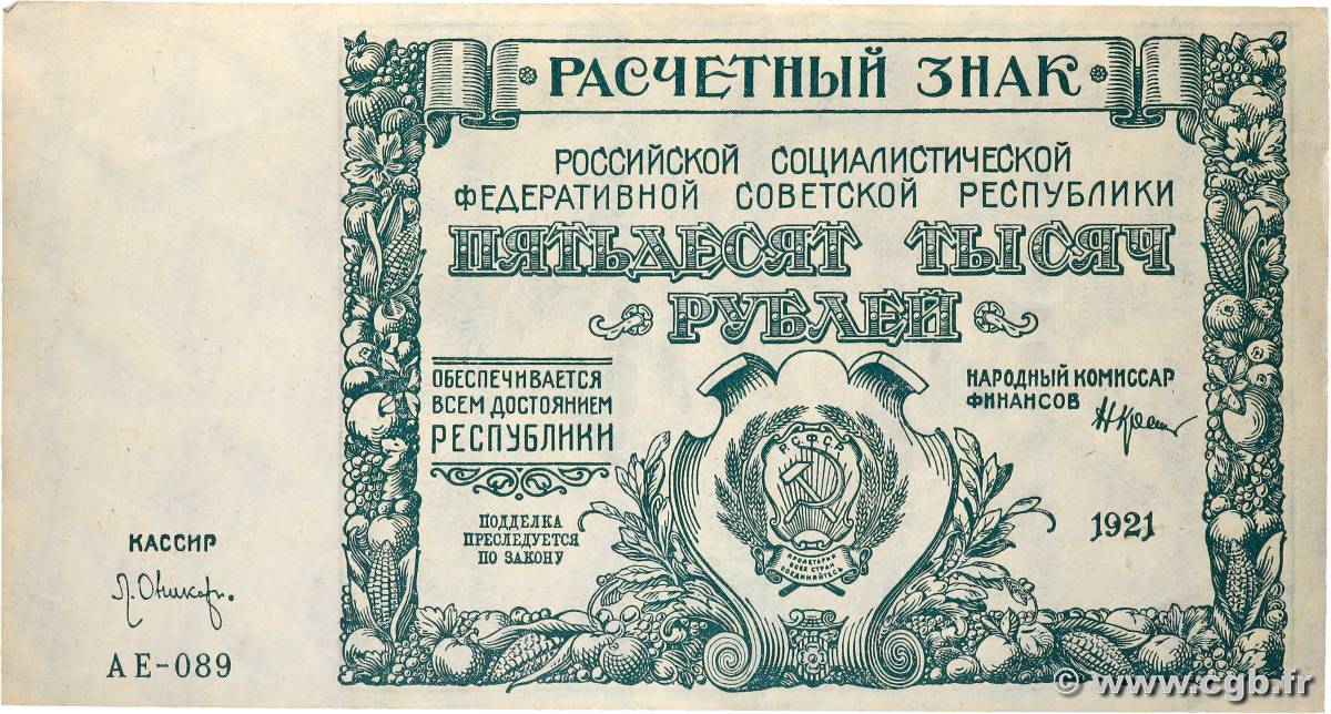 50000 Roubles RUSSIE  1921 P.116a SUP
