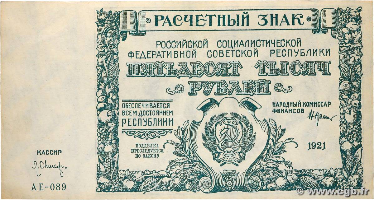 50000 Roubles RUSSIA  1921 P.116a XF