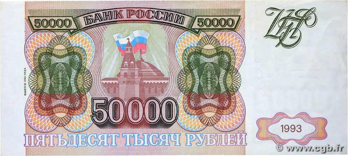 50000 Roubles RUSSIA  1993 P.260a SPL