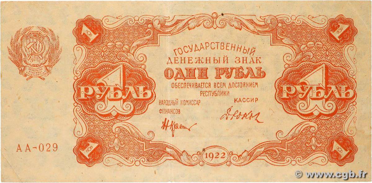 1 Rouble RUSSIA  1922 P.127 VF