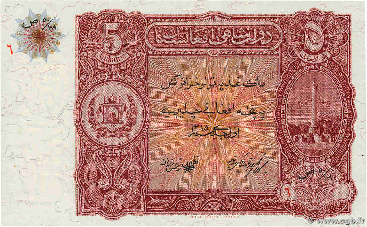 5 Afghanis AFGHANISTAN  1936 P.016r FDC