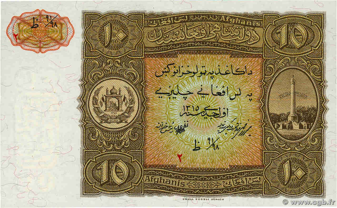 10 Afghanis Non émis AFGHANISTAN  1936 P.017r FDC