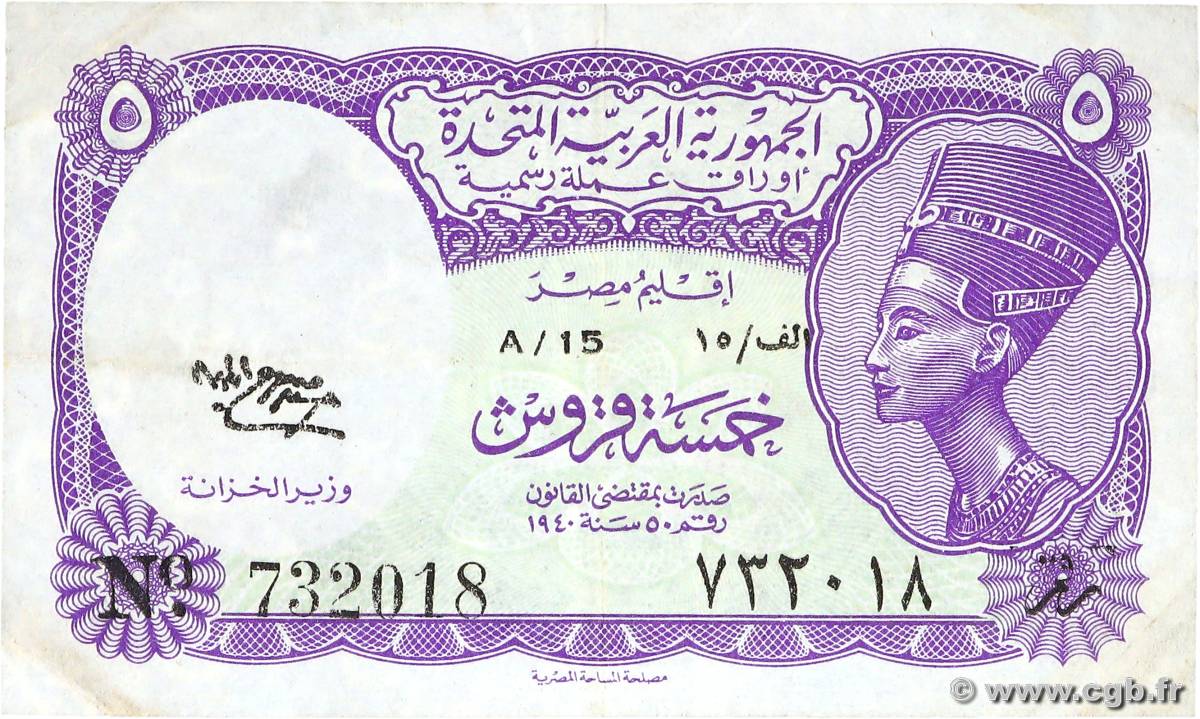 5 Piastres EGYPT  1958 P.176c VF