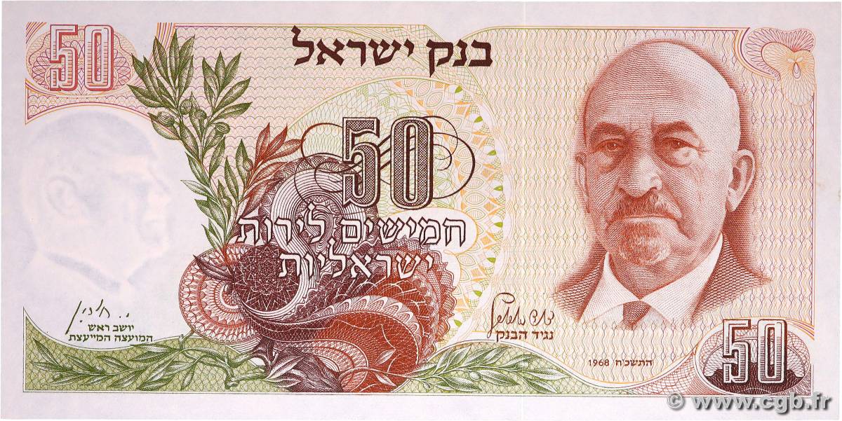 50 Lirot ISRAËL  1968 P.36b pr.NEUF