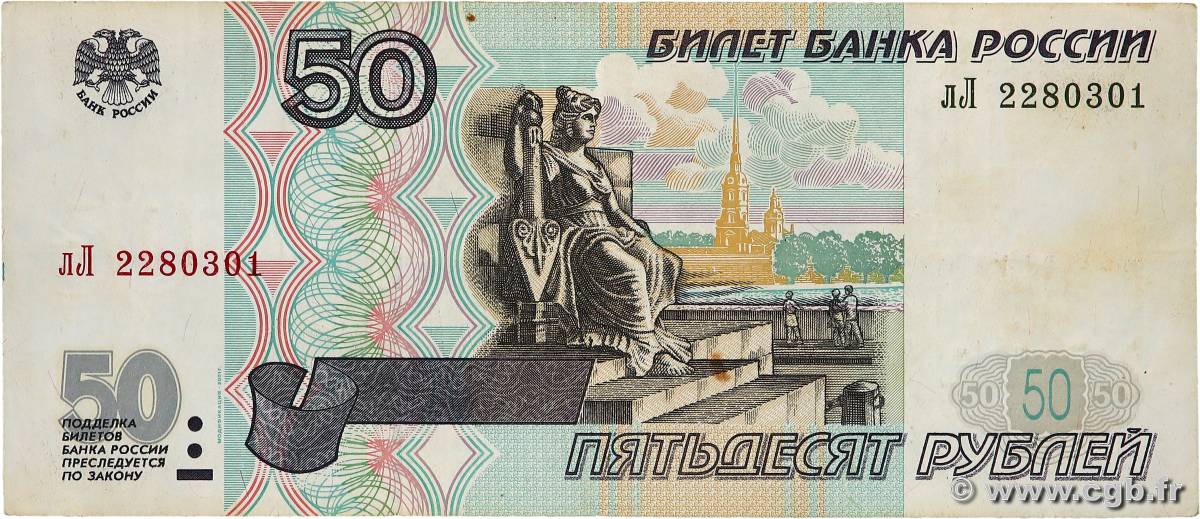 50 Roubles RUSSIA  2001 P.269b VF