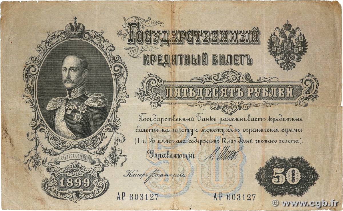 50 Roubles RUSSIA  1899 P.008d F