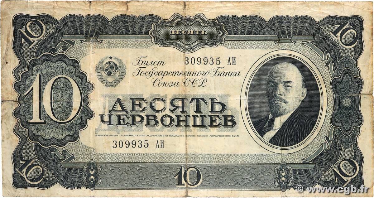 10 Chervontsa RUSSIE  1937 P.205 TB