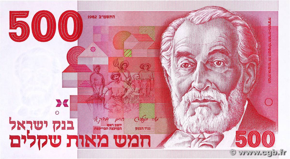 500 Sheqalim ISRAEL  1982 P.48 UNC