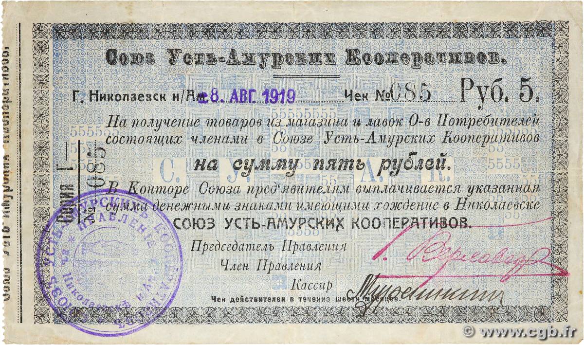 5 Roubles RUSSIE Nikolaïevsk-sur-l Amour
 1919 P.- TTB