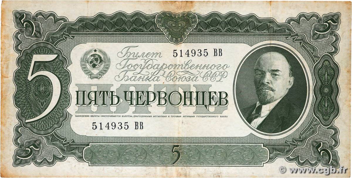 5 Chervontsev RUSSIA  1937 P.204 VF