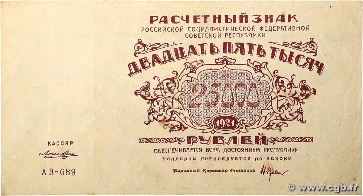 25000 Roubles RUSIA  1921 P.115a MBC+