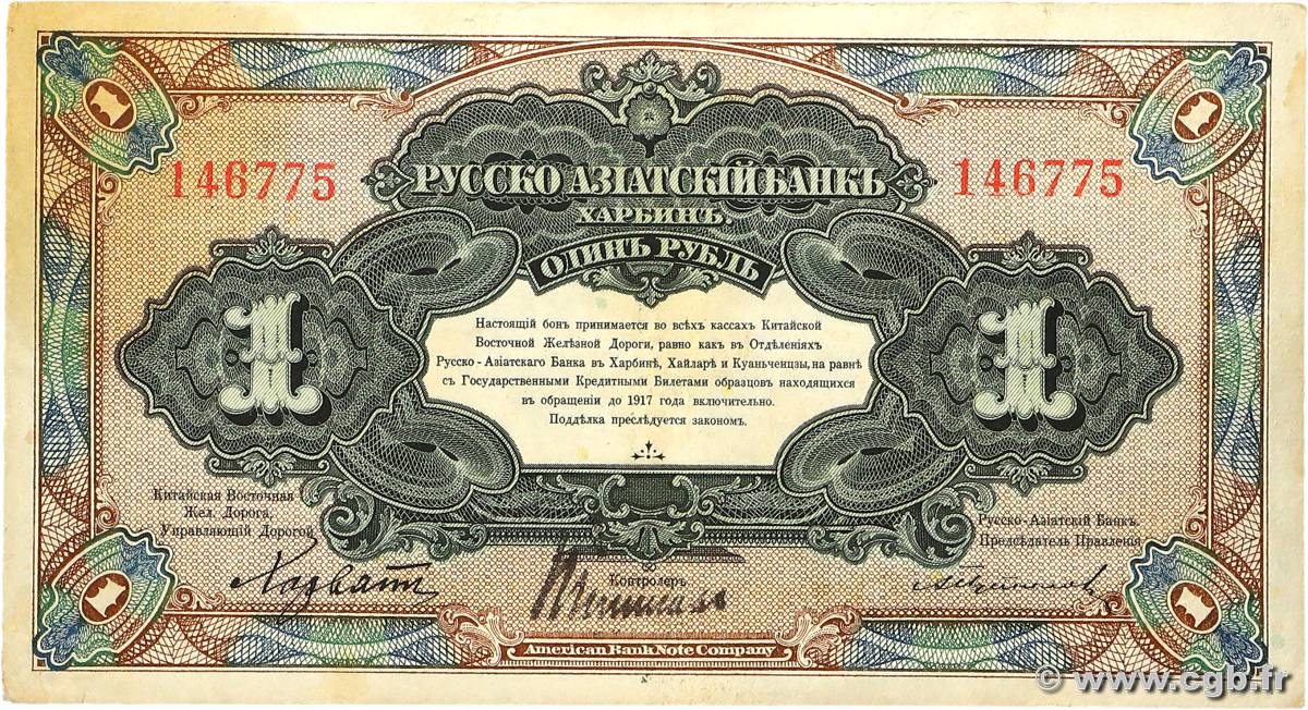 1 Rouble CHINE  1917 PS.0474 TB+