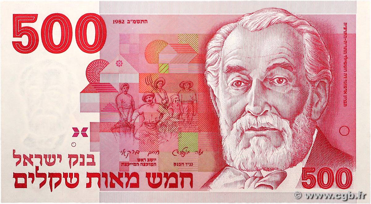 500 Sheqalim ISRAEL  1982 P.48 FDC