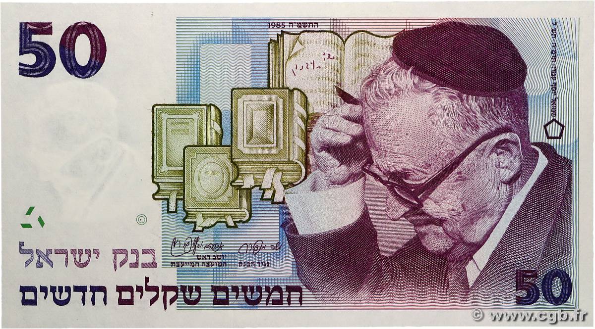 50 New Sheqalim ISRAËL  1988 P.55a NEUF
