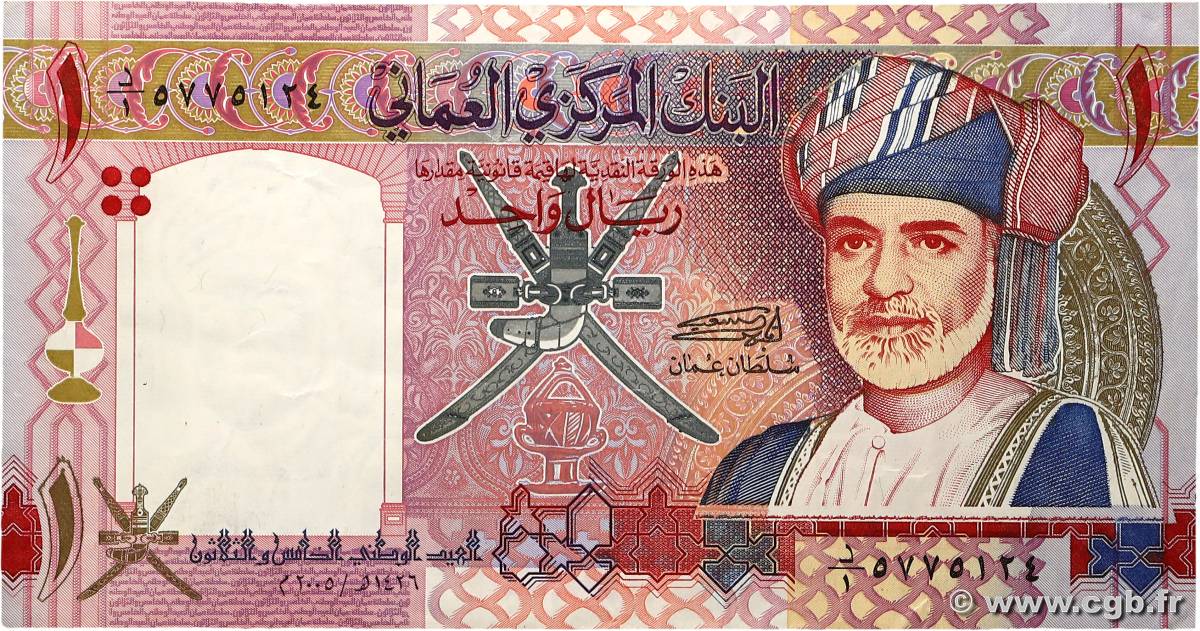 1 Rial Commémoratif OMAN  2005 P.43a TTB+