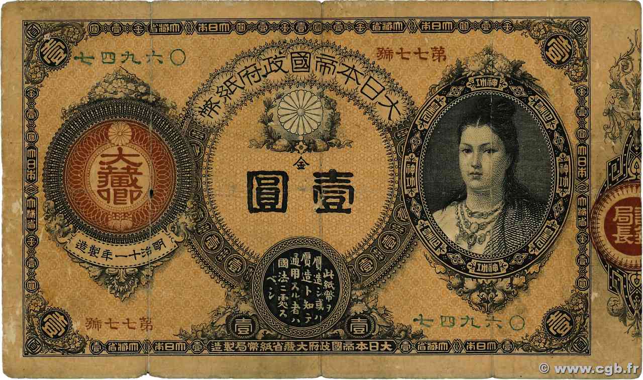 1 Yen JAPAN  1878 P.017 G