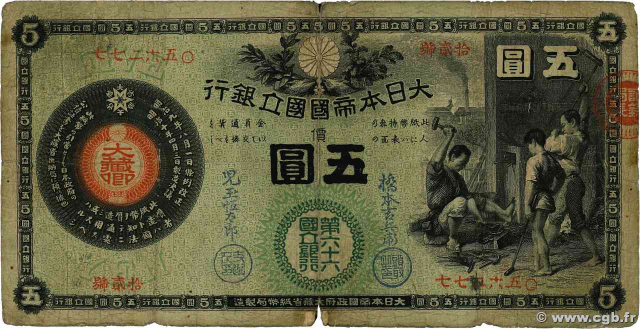 5 Yen JAPON  1878 P.021 pr.B