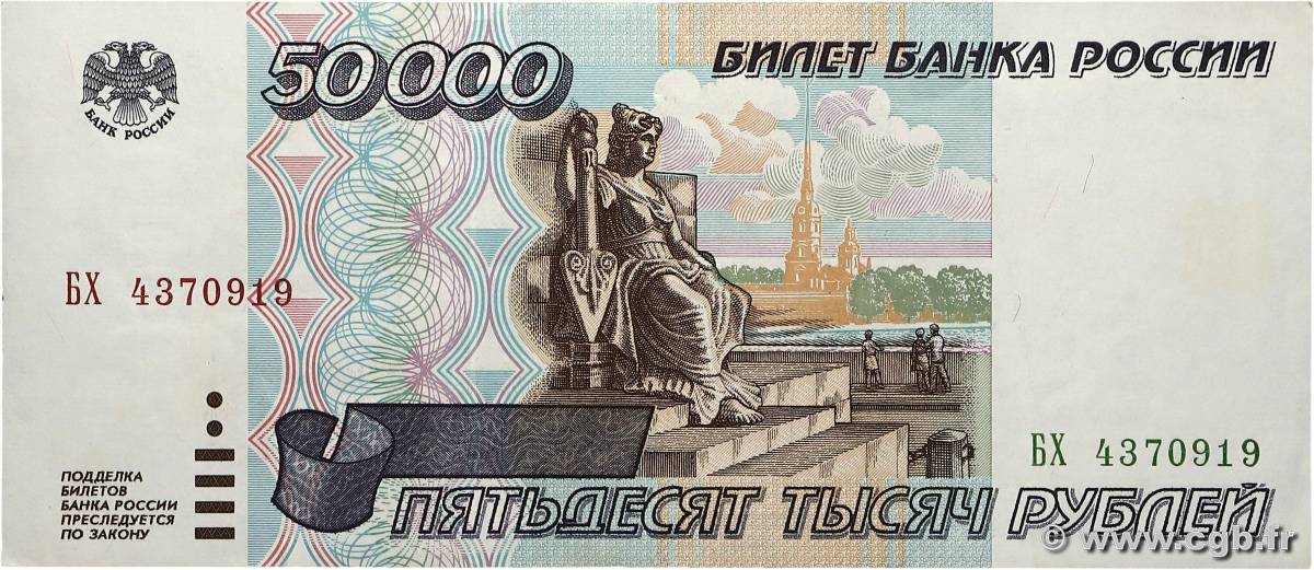 50000 Roubles RUSSIE  1995 P.264 SUP