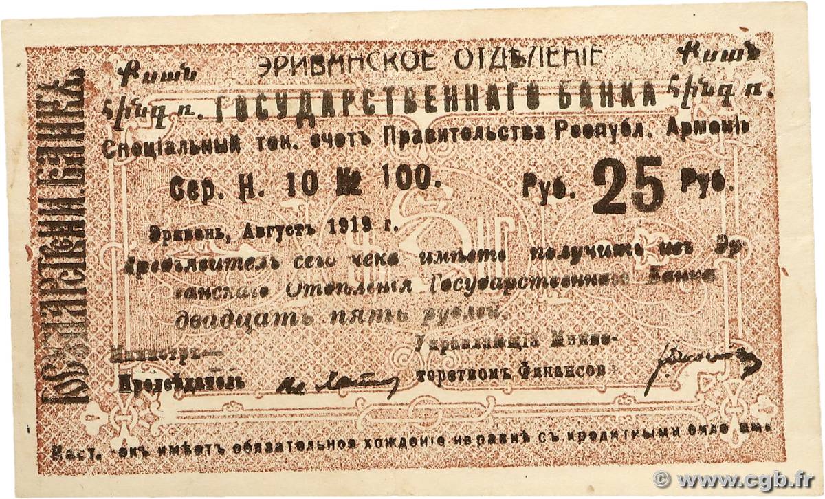 25 Roubles ARMÉNIE  1919 P.03 TTB+