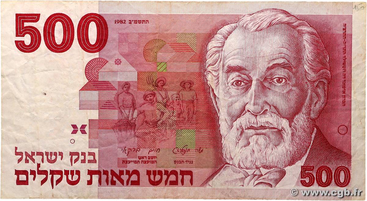 500 Sheqalim ISRAEL  1982 P.48 F+