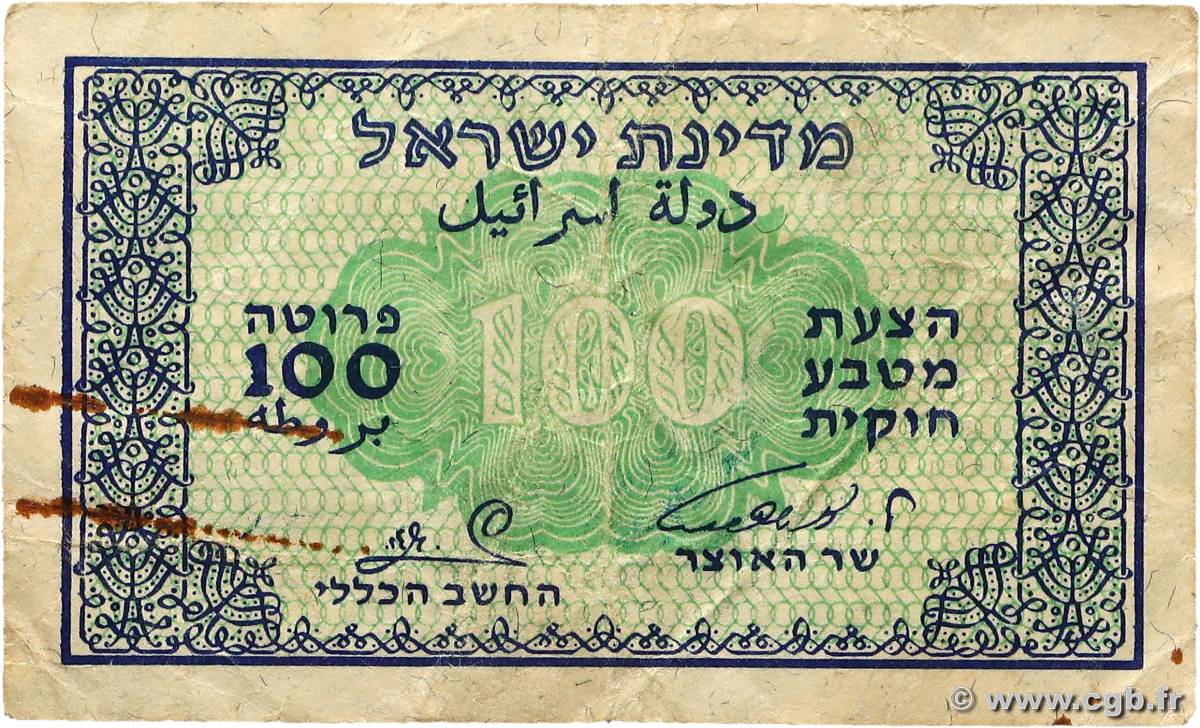 100 Pruta ISRAEL  1952 P.12b F+