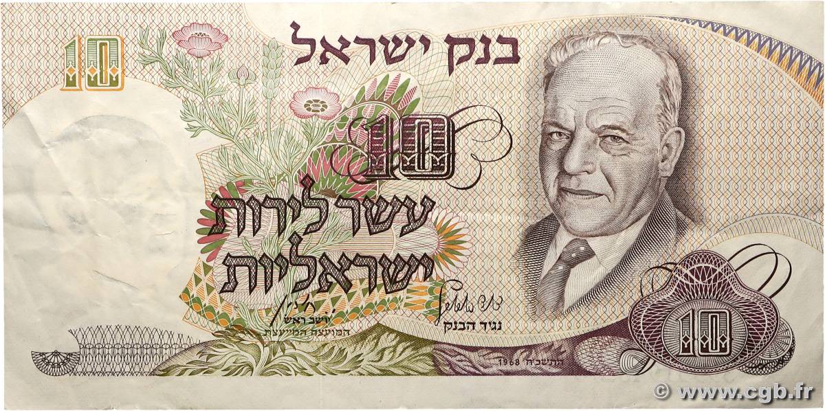 10 Lirot ISRAEL  1968 P.35a VF