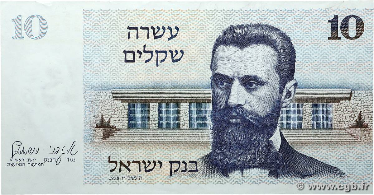 10 Sheqalim ISRAEL  1978 P.45 UNC-