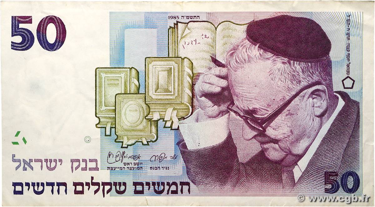 50 New Sheqalim ISRAEL  1988 P.55a VF