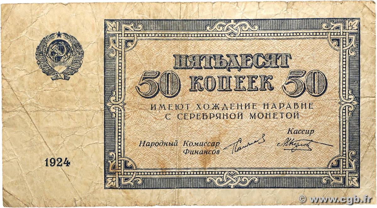50 Kopeks RUSSIA  1924 P.196 B