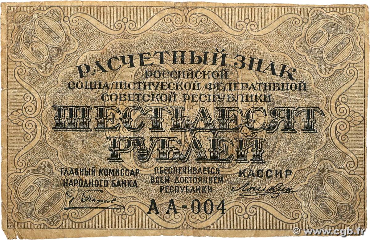 60 Roubles RUSSIA  1919 P.100 MB