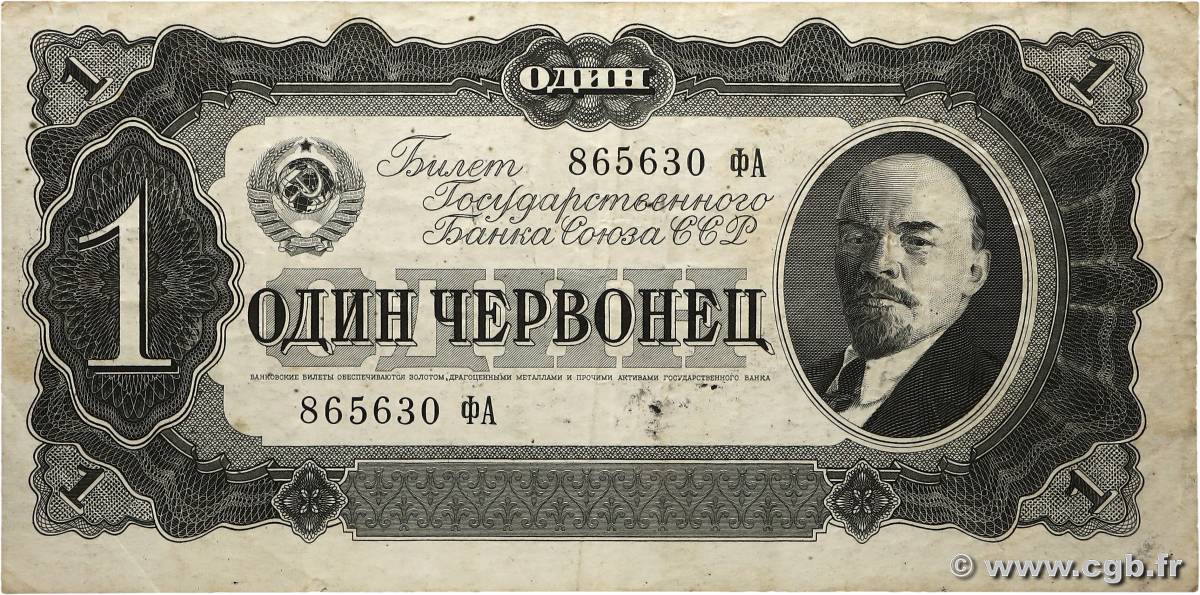 1 Chervonetz RUSSIA  1937 P.202 BB
