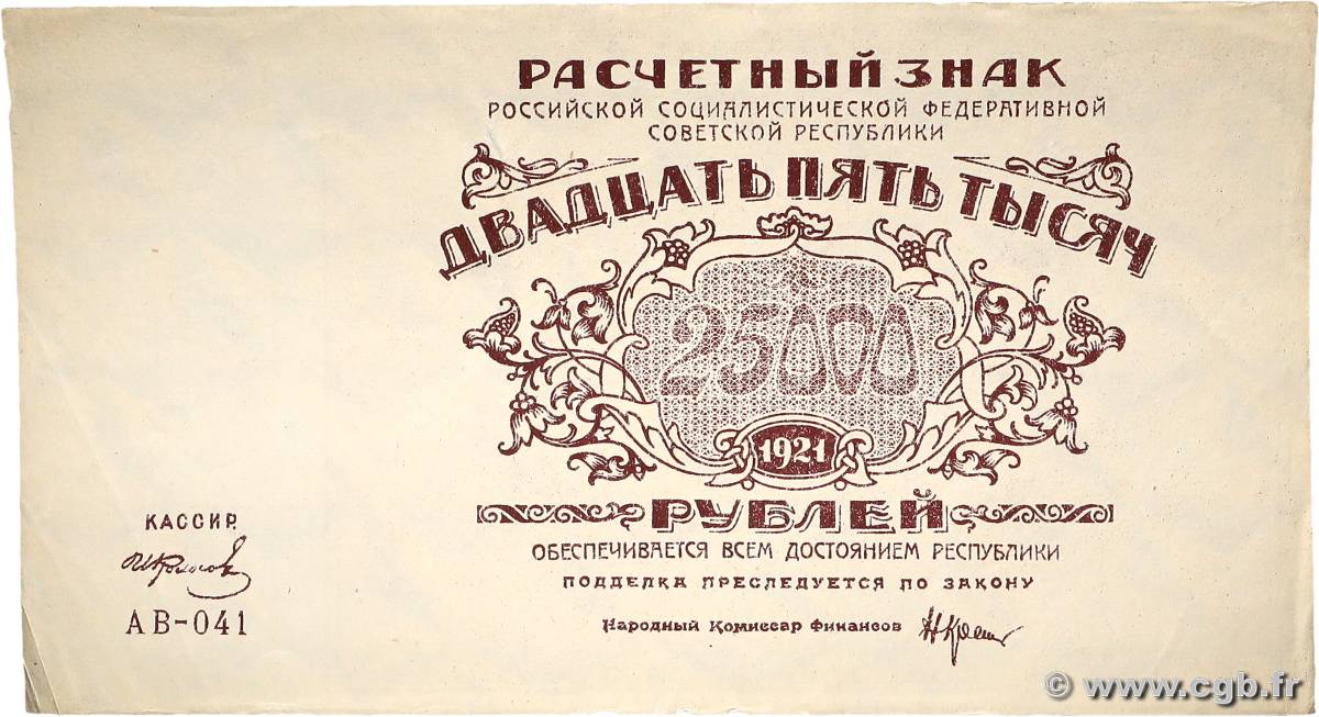 25000 Roubles RUSSIA  1921 P.115a q.SPL
