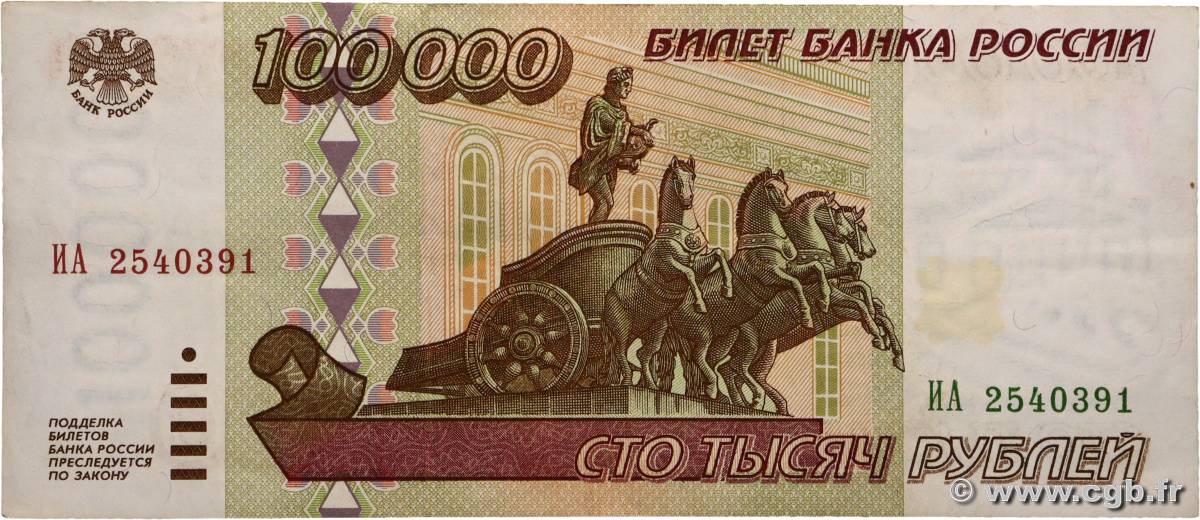 100000 Roubles RUSSIA  1995 P.265 VF+
