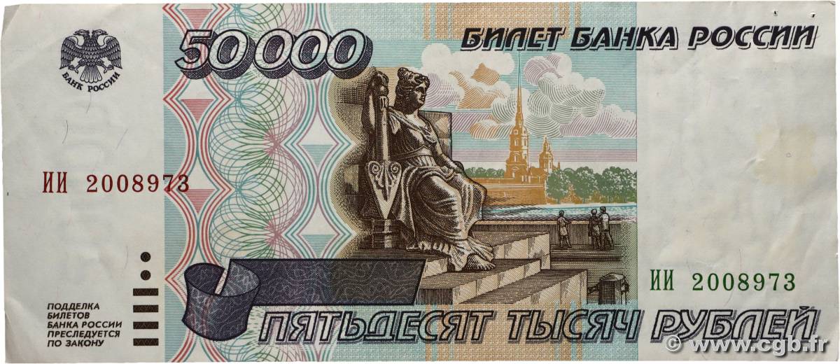 50000 Roubles RUSSIA  1995 P.264 VF+