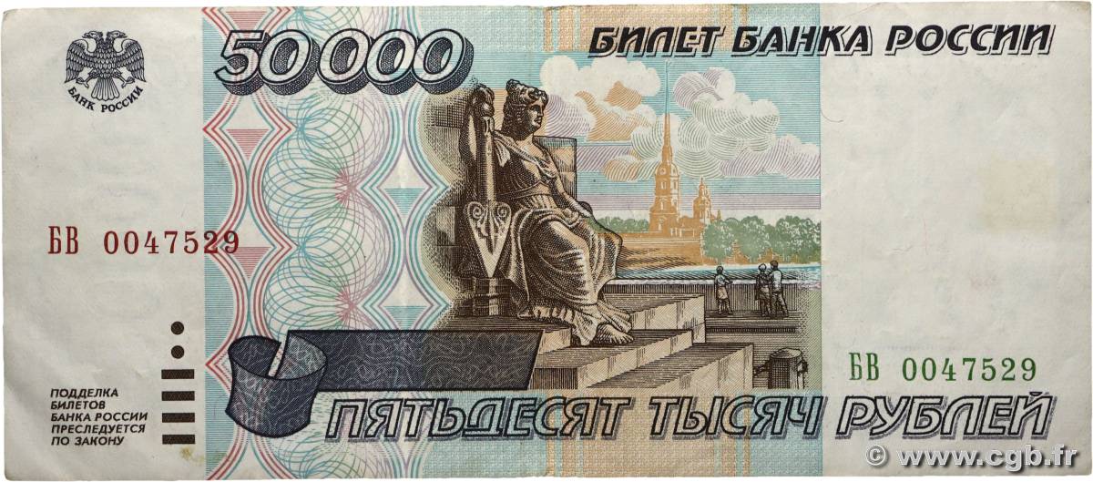 50000 Roubles RUSSIA  1995 P.264 VF+