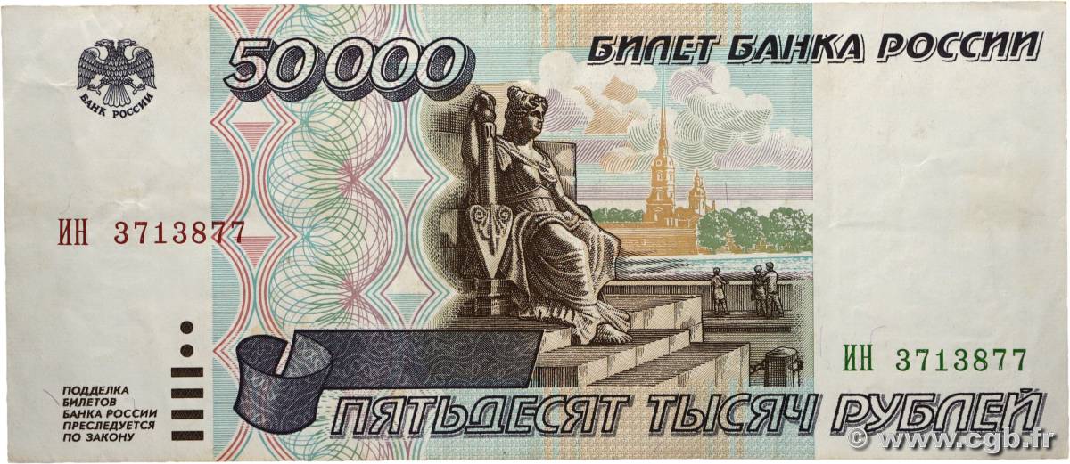 50000 Roubles RUSSIE  1995 P.264 TTB+