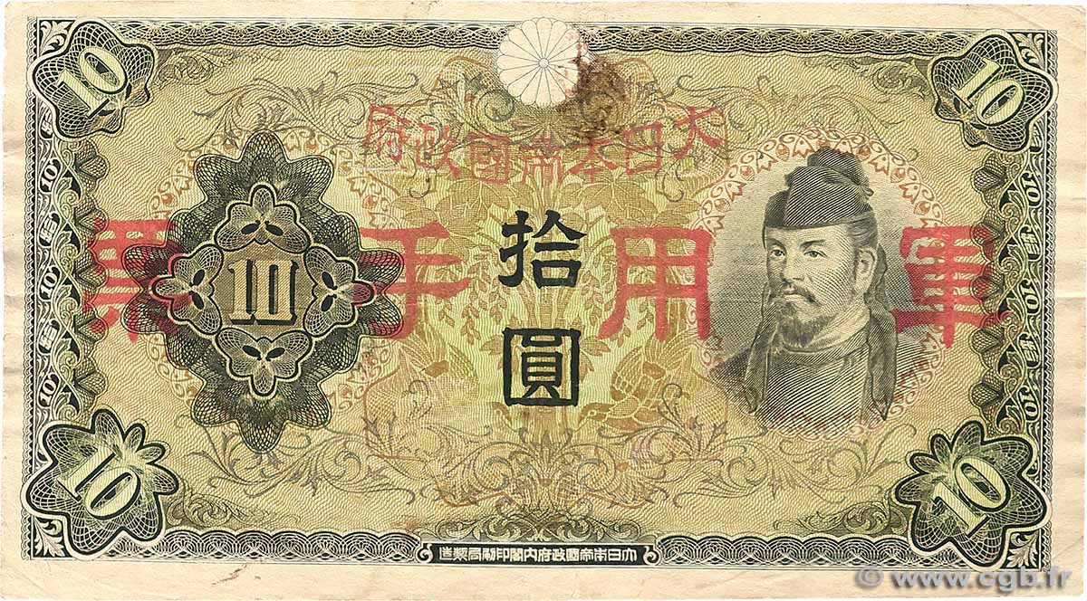 10 Yen CHINA  1938 P.M27a F+