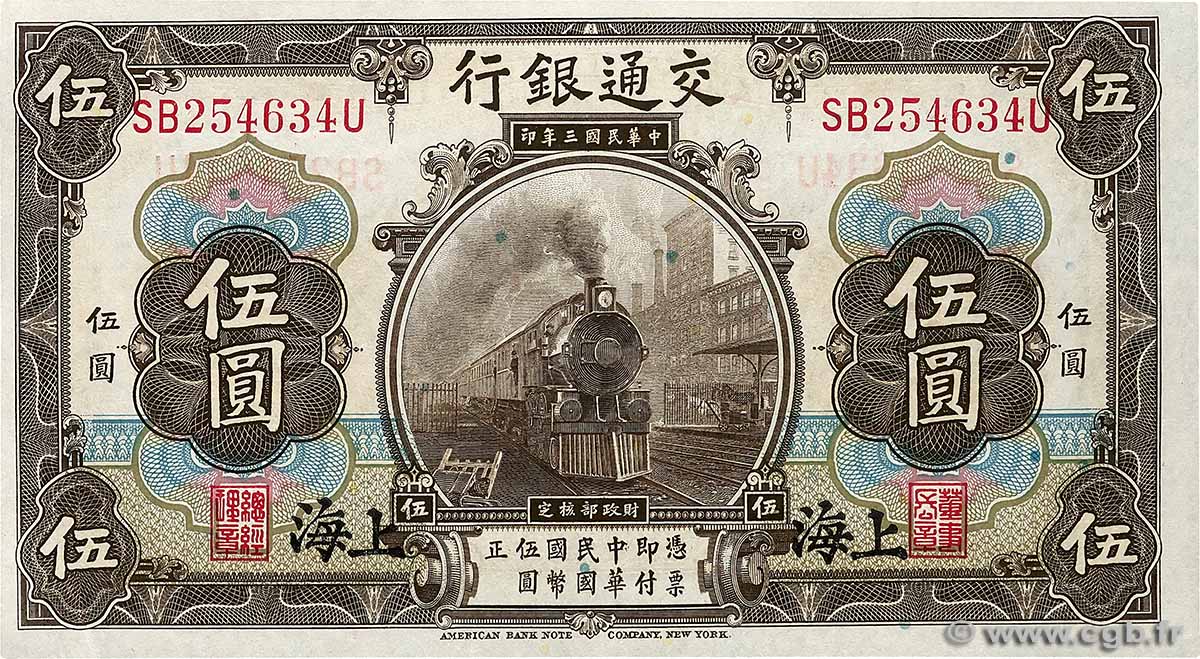 5 Yüan CHINA  1914 P.0117n AU+