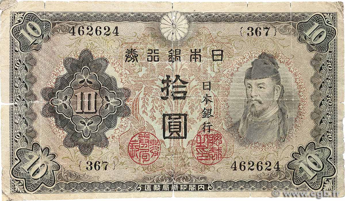 10 Yen JAPAN  1943 P.051A G