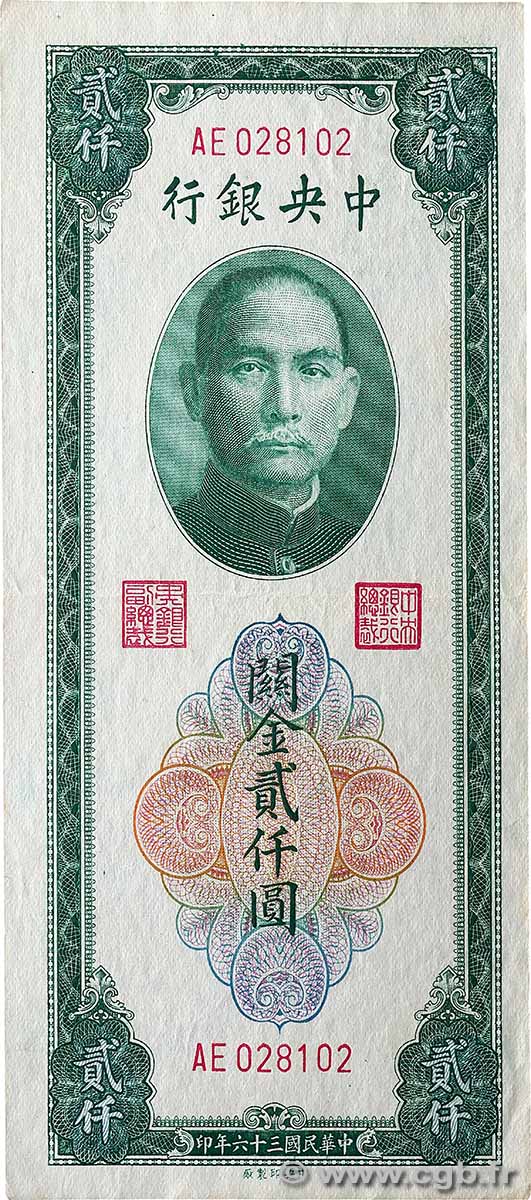 2000 Customs gold units CHINA  1947 P.0342a VF+