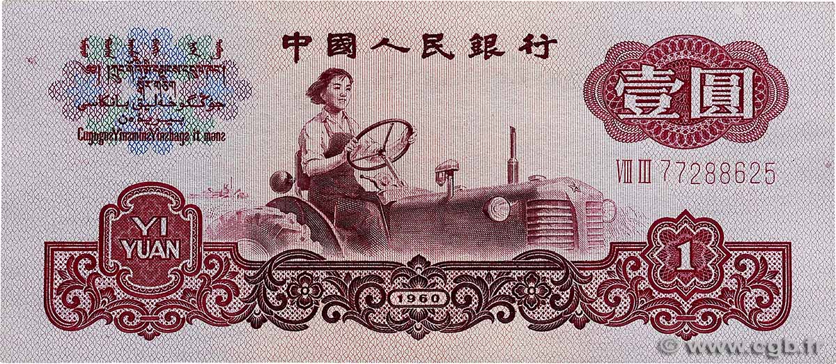 1 Yuan CHINA  1960 P.0874c UNC-