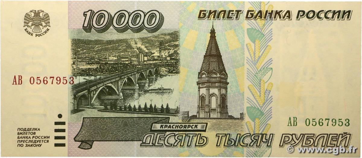 10000 Roubles RUSSIA  1995 P.263 XF+