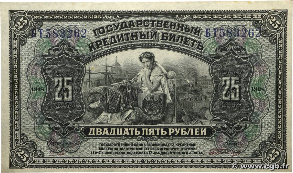 25 Roubles RUSSIA  1918 PS.1248 AU-