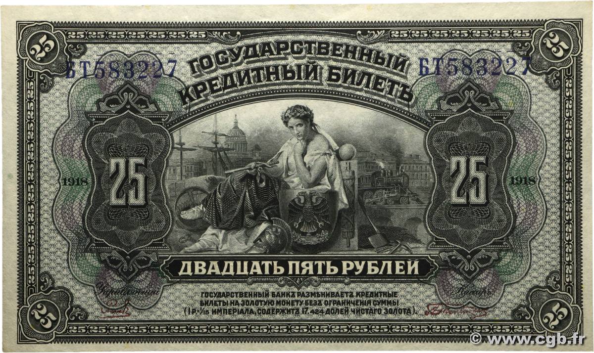 25 Roubles RUSSIA  1918 PS.1248 AU