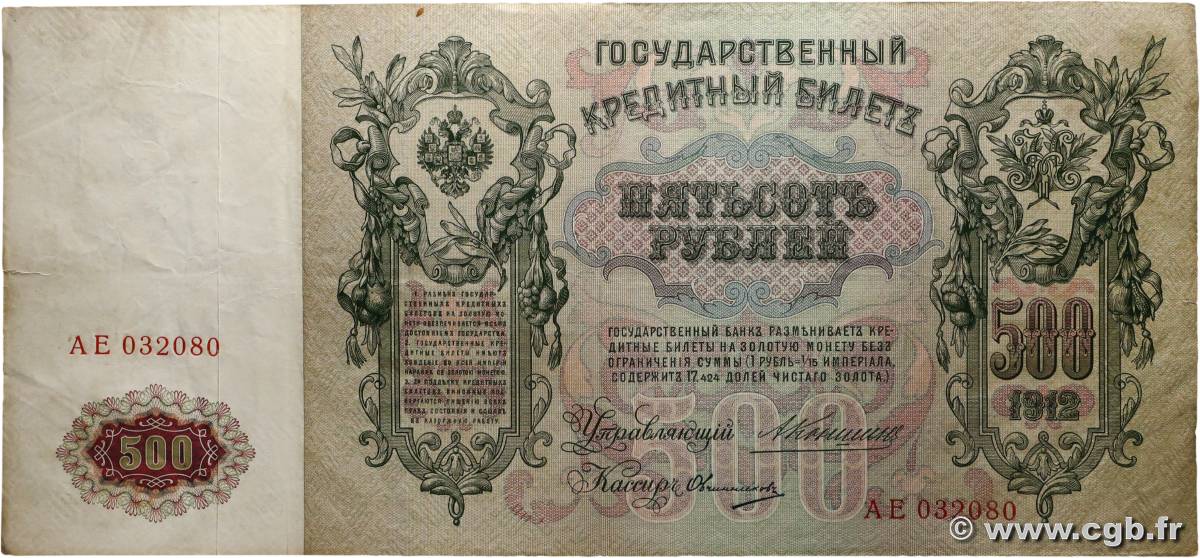 500 Roubles RUSSIE  1912 P.014A TB