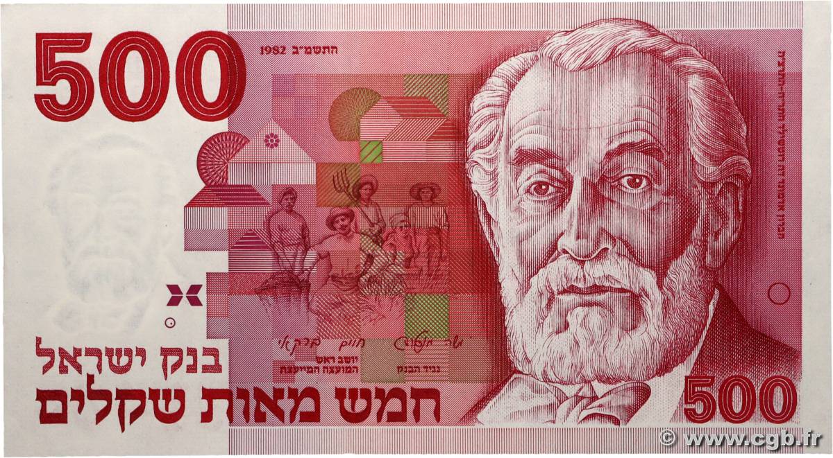 500 Sheqalim ISRAËL  1982 P.48 pr.NEUF