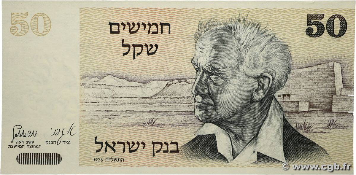 50 Sheqalim ISRAËL  1978 P.46a pr.NEUF
