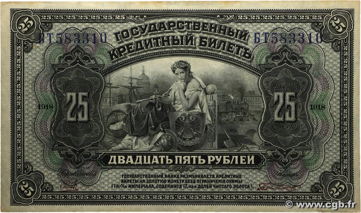 25 Roubles RUSSIA  1918 PS.1248 VF+
